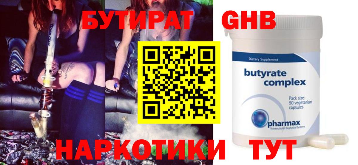 Бутират оксибутират Реутов
