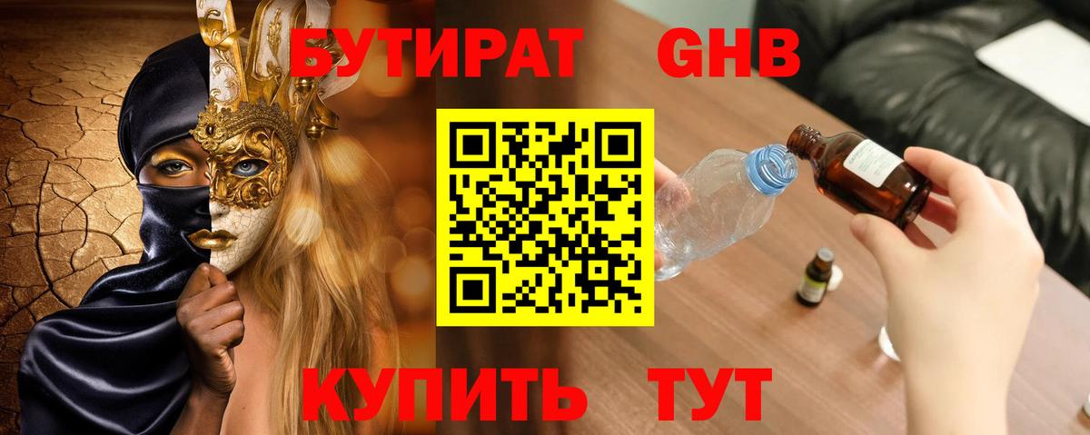 Реутов  Бутират вода  Бутират  Вход с VPN 