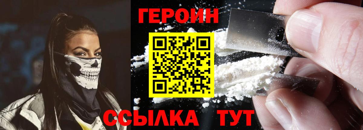 Героин Афган Реутов