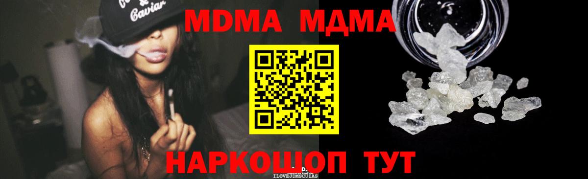 MDMA VHQ  Вход с VPN  Реутов  МДМА  МДМА VHQ 