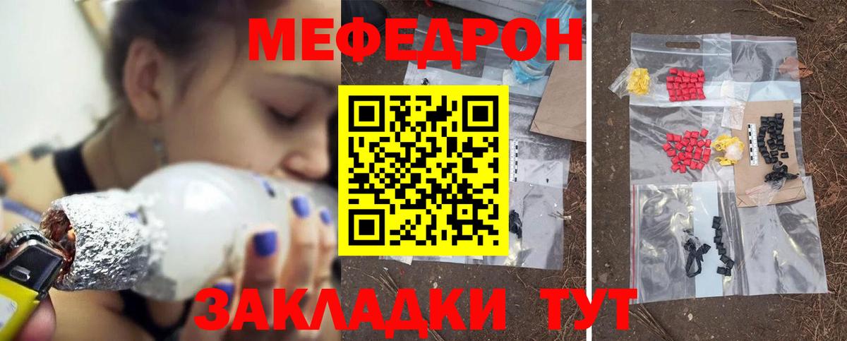 МЯУ-МЯУ mephedrone  Вход с VPN  Мефедрон  Реутов 