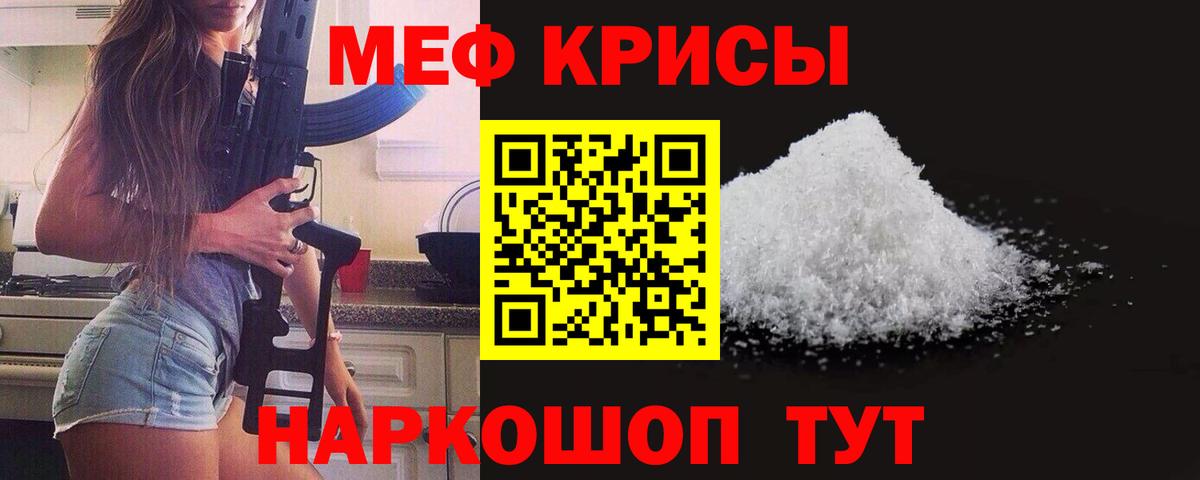 Меф мяу мяу Реутов