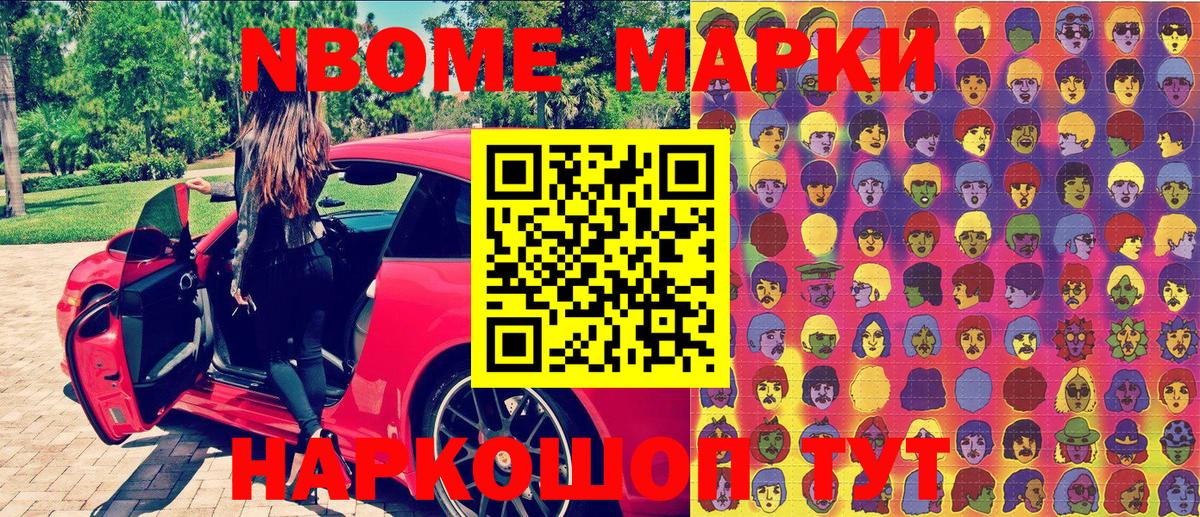 Реутов  Марки N-bome  Марки N-bome 1500мкг  Вход с VPN  Марки N-bome 1500мкг 